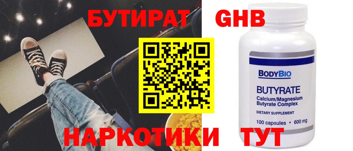 БУТИРАТ бутик Партизанск