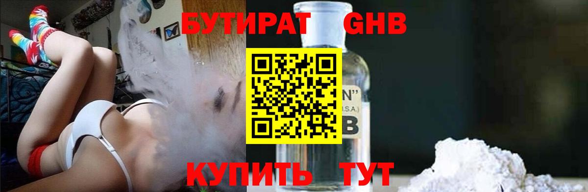 Бутират BDO 33%  Вход с VPN  БУТИРАТ  Партизанск 