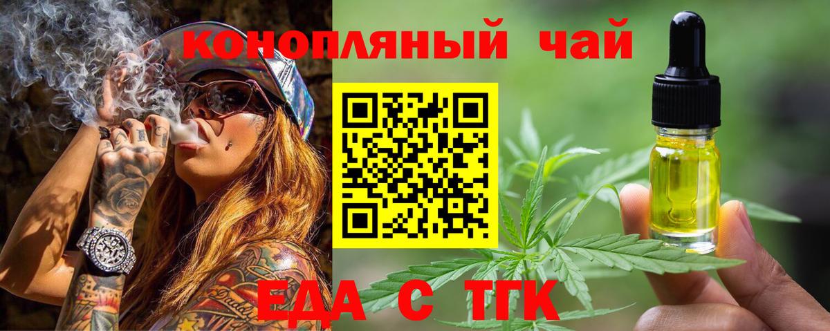 Еда ТГК конопля  Вход с VPN  Партизанск 