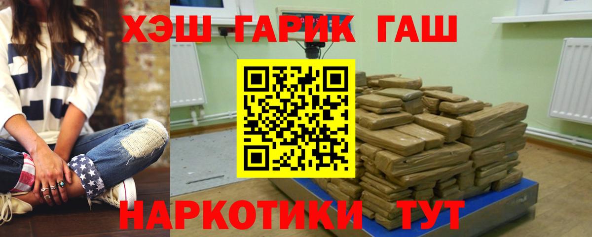 ГАШИШ  Гашиш hashish  Вход с VPN  Гашиш Ice-O-Lator  Партизанск 