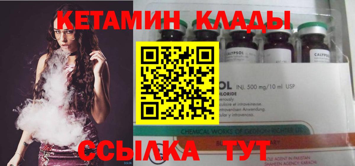 КЕТАМИН VHQ Партизанск
