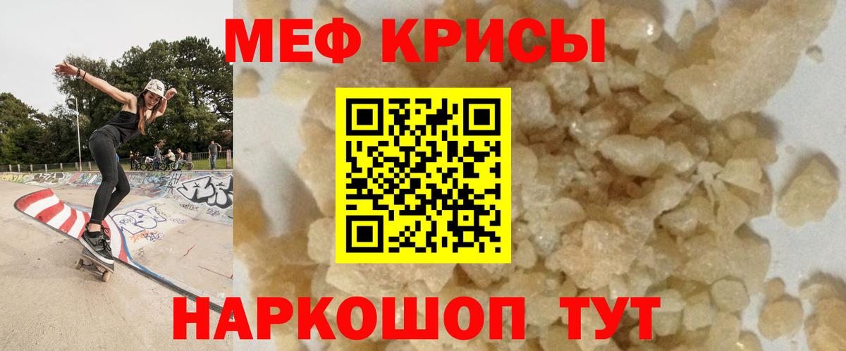 Партизанск  МЯУ-МЯУ  Вход с VPN  МЕФ  Меф кристаллы  Меф 4 MMC 