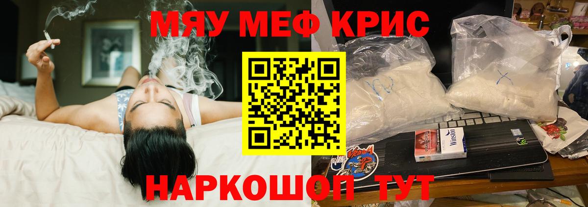 Меф кристаллы Партизанск